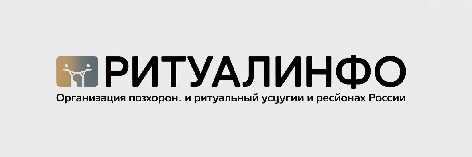 РитуалИнфо